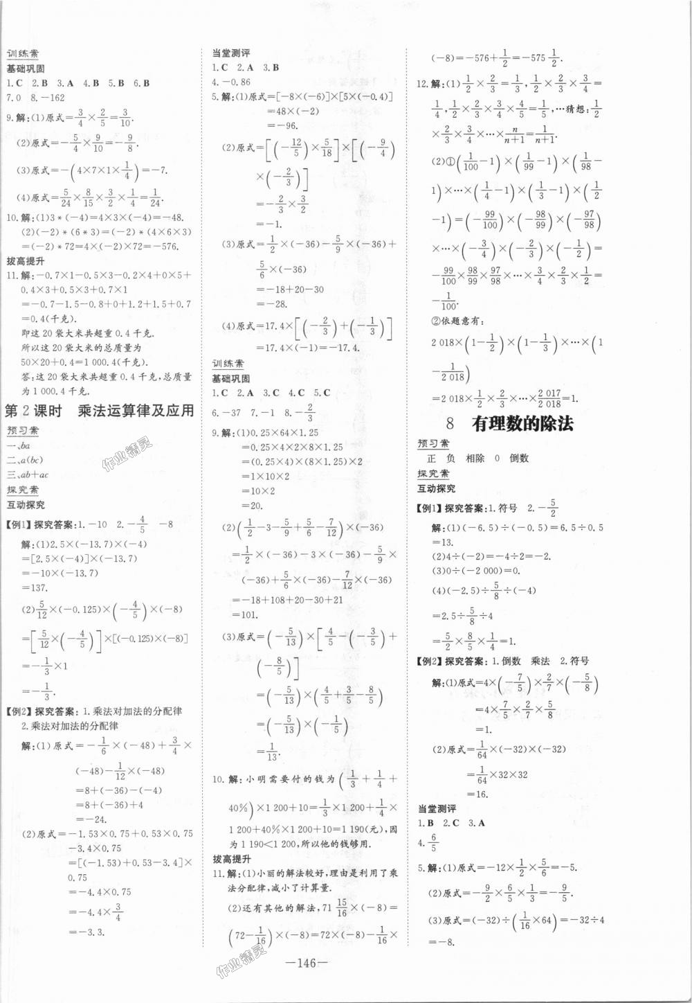 2018年初中同步学习导与练导学探究案七年级数学上册北师大版 第6页