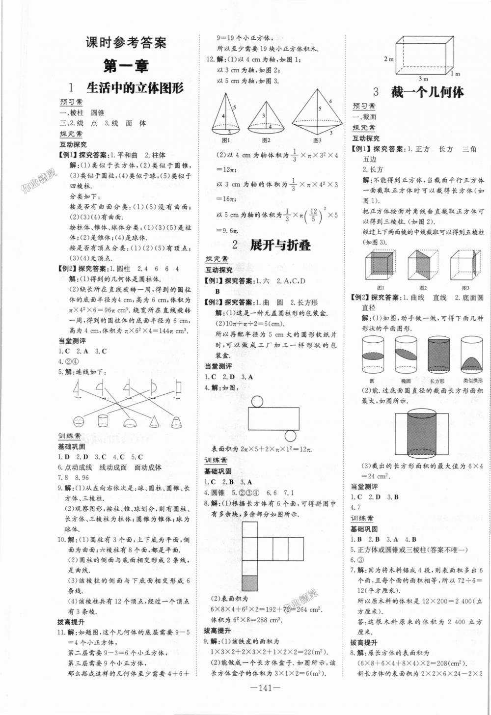 2018年初中同步学习导与练导学探究案七年级数学上册北师大版 第1页