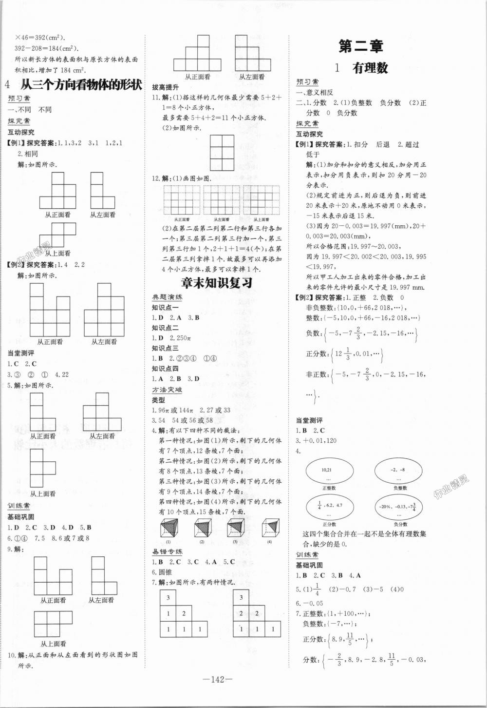 2018年初中同步学习导与练导学探究案七年级数学上册北师大版 第2页