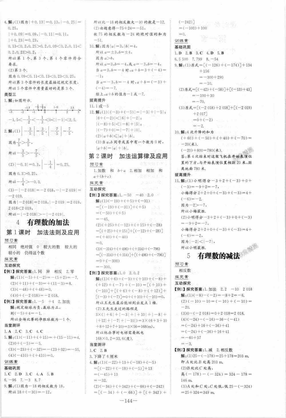 2018年初中同步学习导与练导学探究案七年级数学上册北师大版 第4页