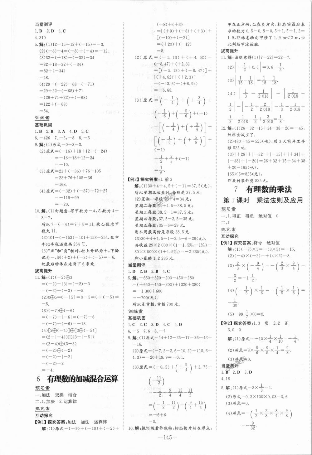 2018年初中同步学习导与练导学探究案七年级数学上册北师大版 第5页