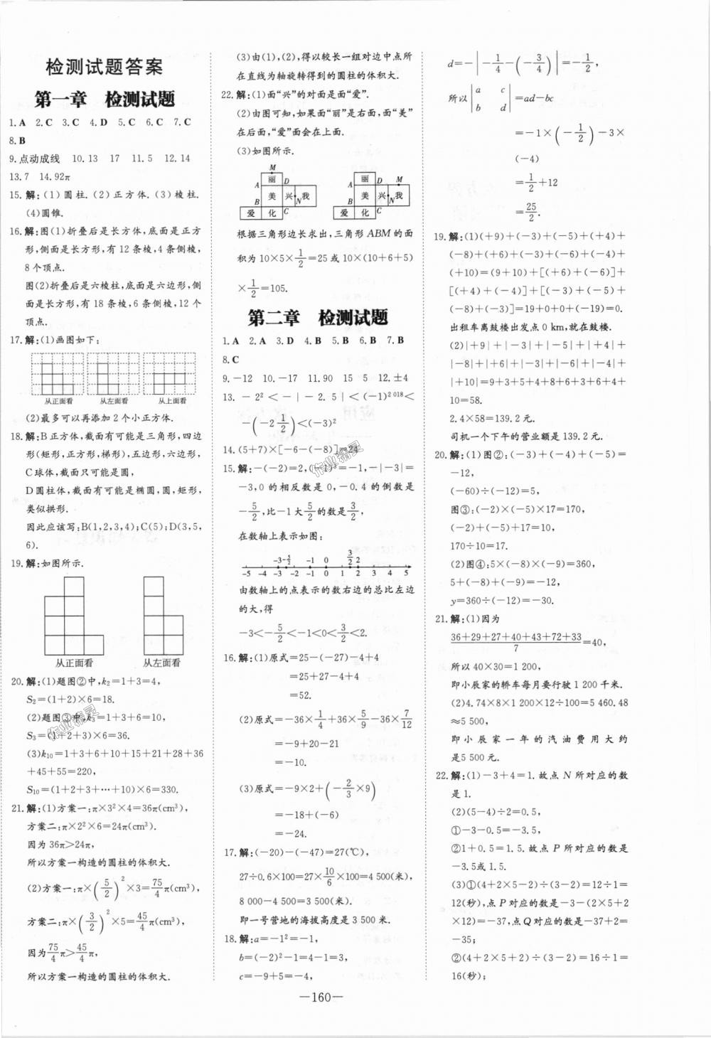 2018年初中同步學(xué)習(xí)導(dǎo)與練導(dǎo)學(xué)探究案七年級(jí)數(shù)學(xué)上冊(cè)北師大版 第20頁