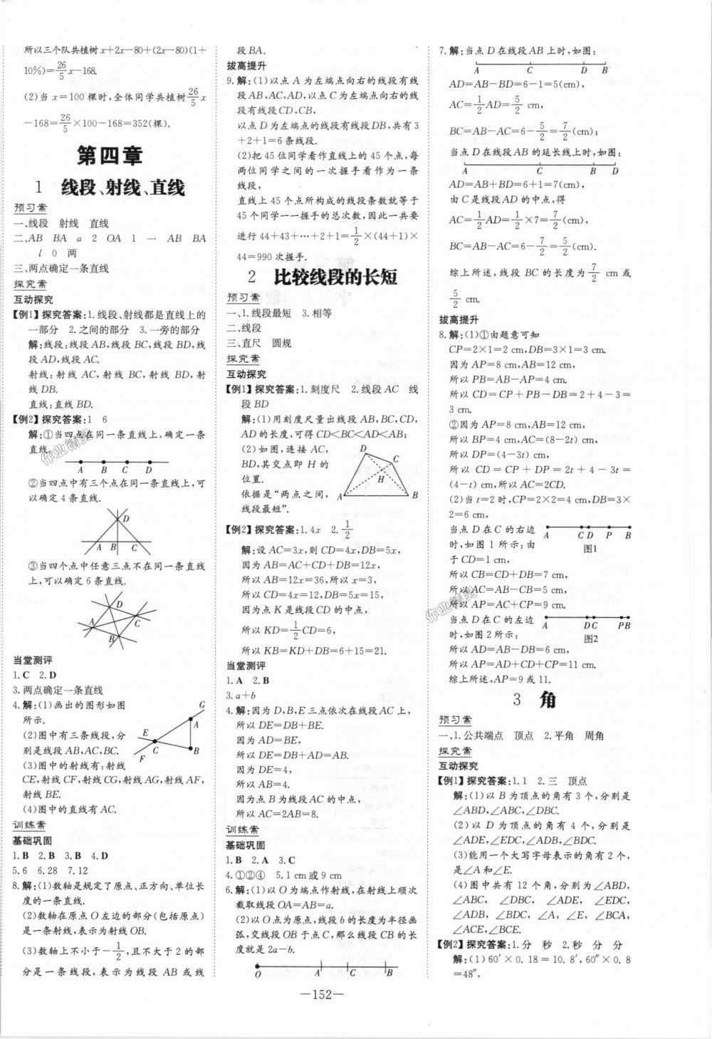 2018年初中同步学习导与练导学探究案七年级数学上册北师大版 第12页