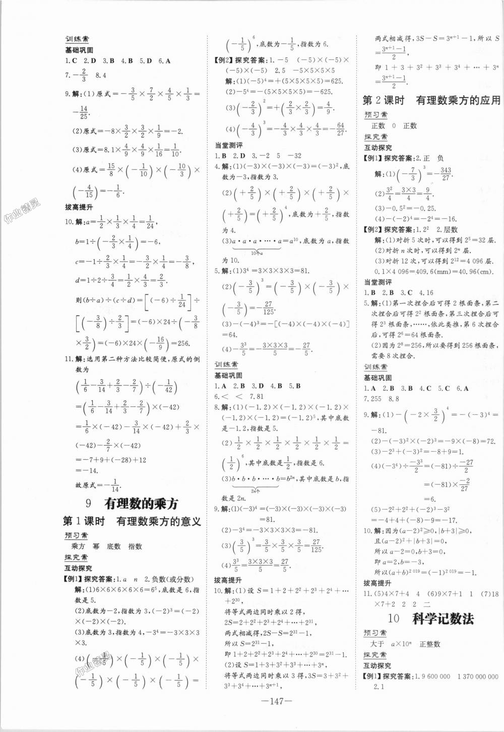 2018年初中同步学习导与练导学探究案七年级数学上册北师大版 第7页