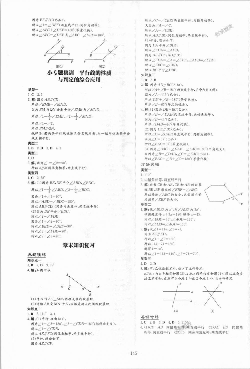 2018年初中同步學習導與練導學探究案七年級數(shù)學上冊華師大版 第21頁