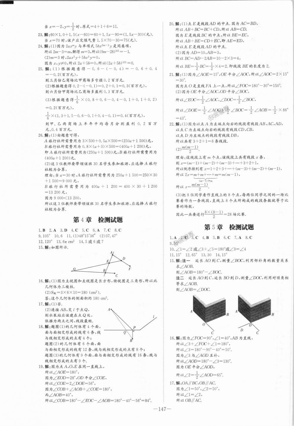 2018年初中同步学习导与练导学探究案七年级数学上册华师大版 第23页