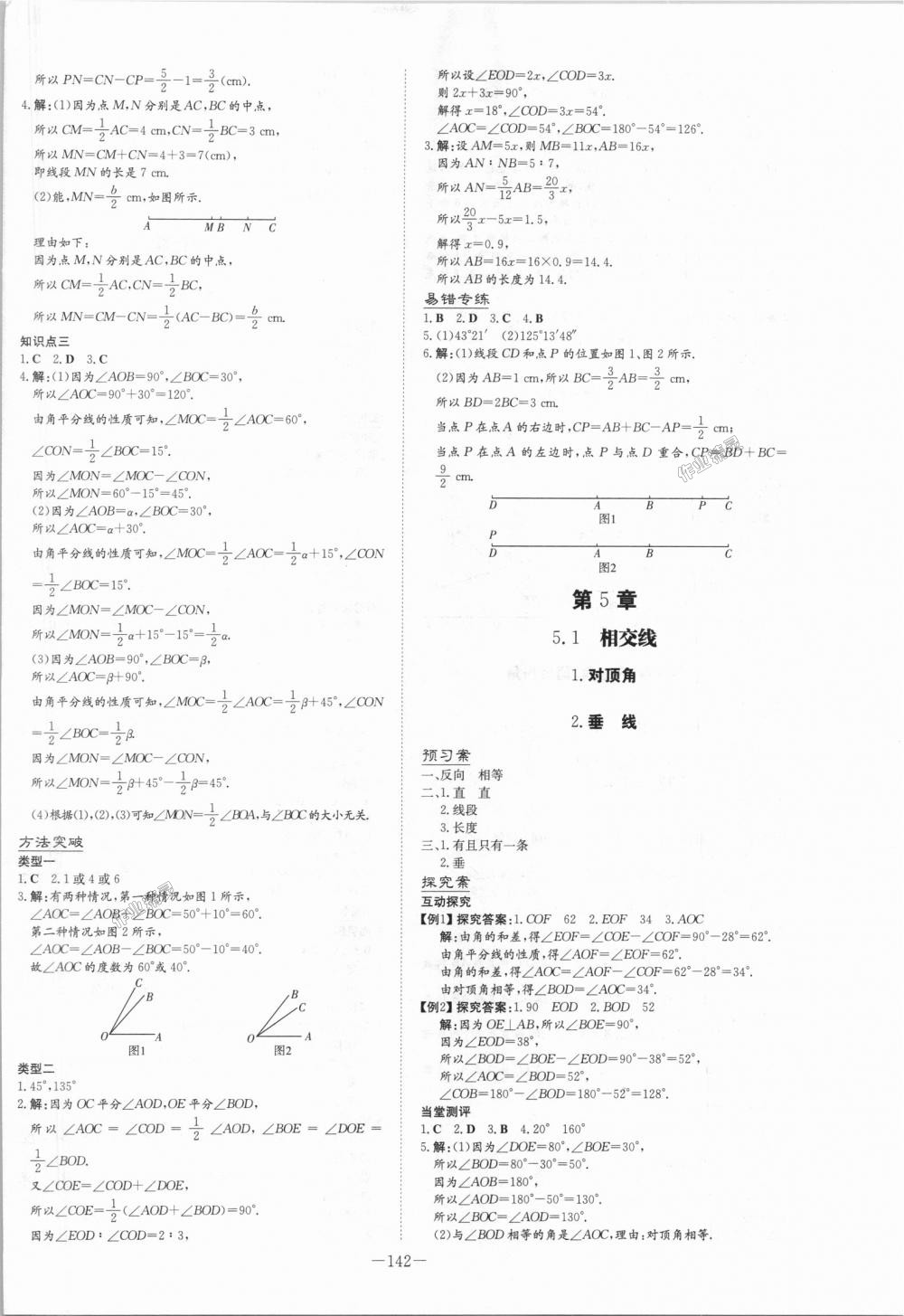 2018年初中同步學(xué)習(xí)導(dǎo)與練導(dǎo)學(xué)探究案七年級數(shù)學(xué)上冊華師大版 第18頁