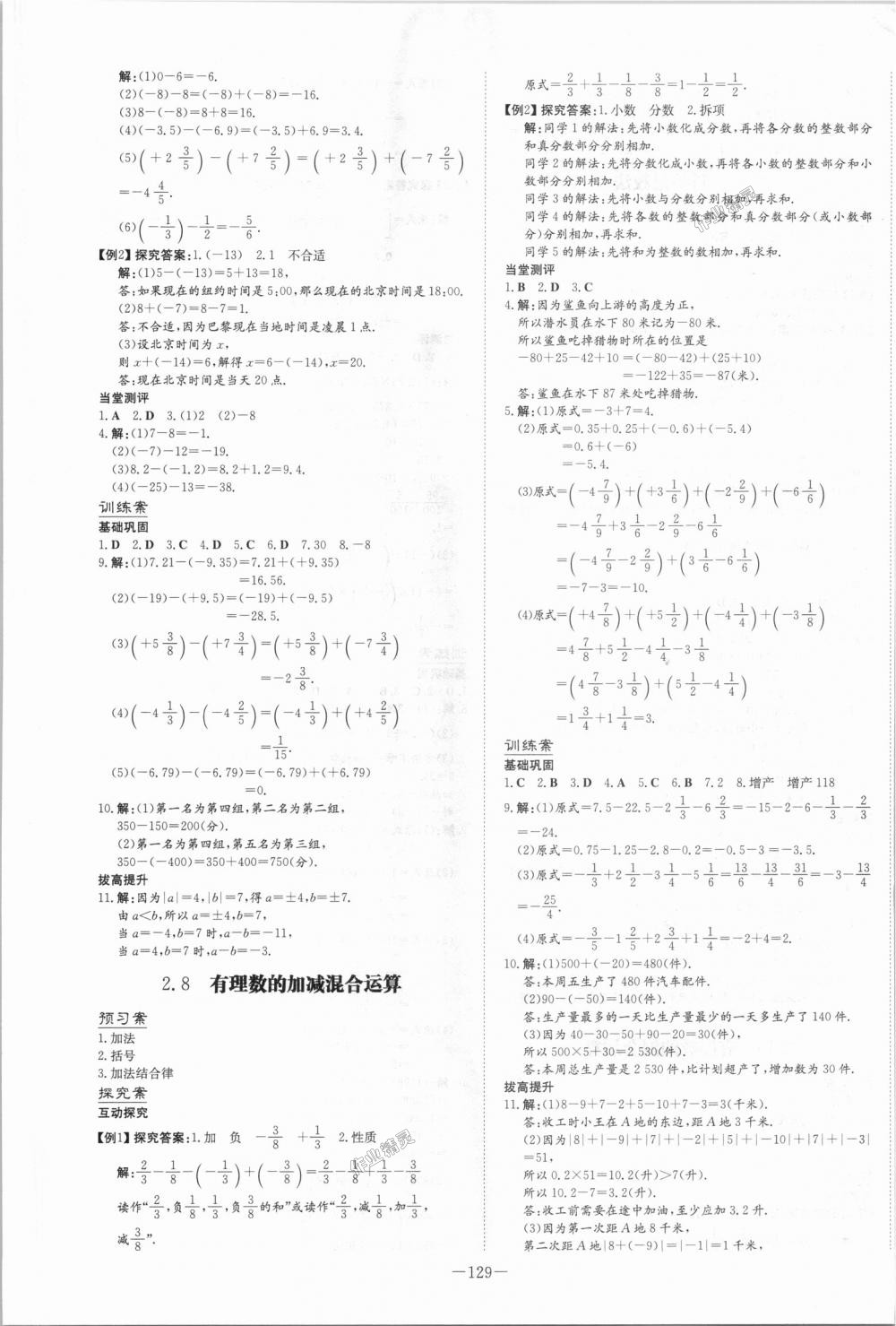 2018年初中同步学习导与练导学探究案七年级数学上册华师大版 第5页