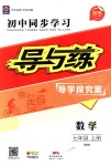 2018年初中同步學習導與練導學探究案七年級數(shù)學上冊華師大版