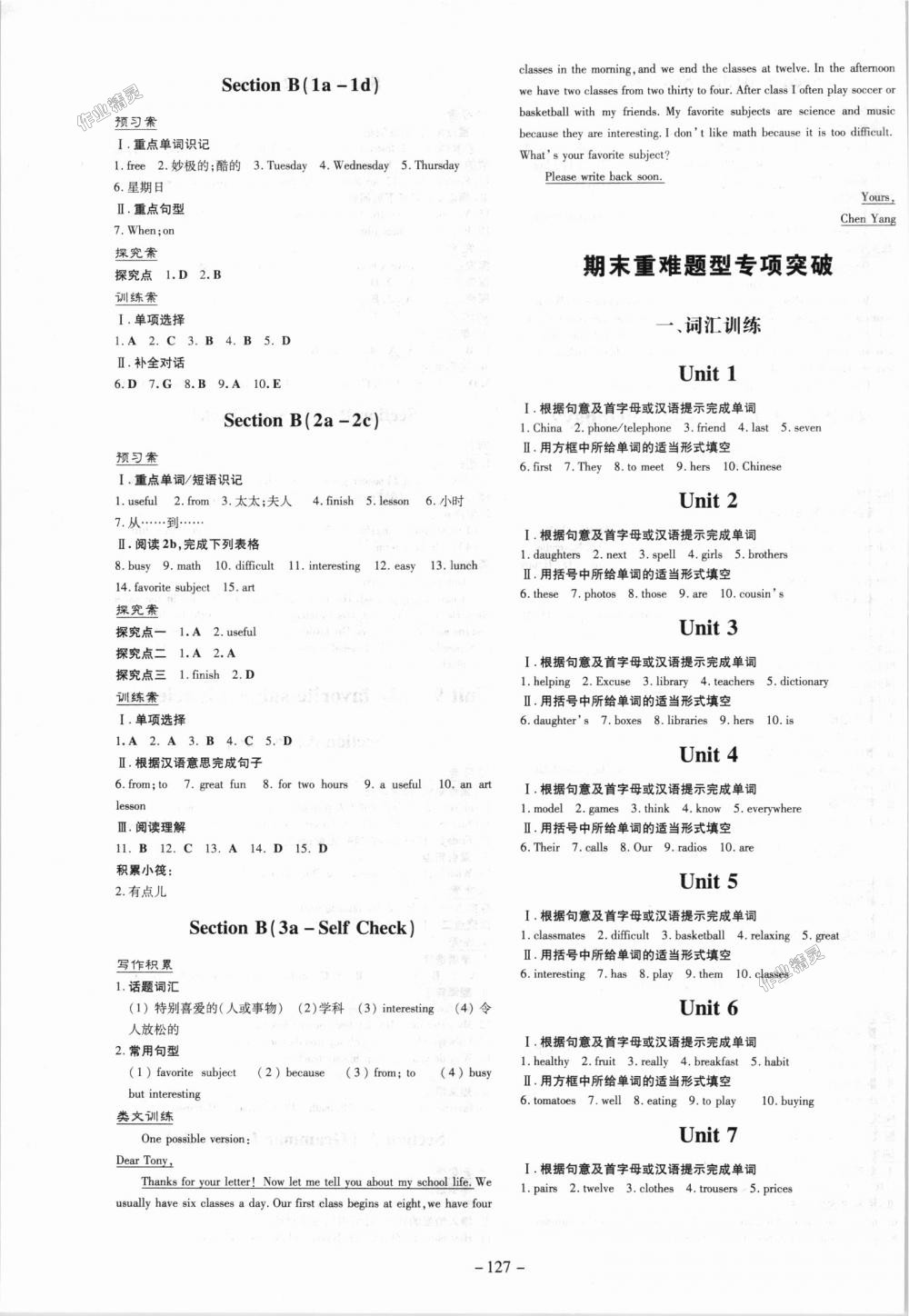 2018年初中同步学习导与练导学探究案七年级英语上册人教版 第7页