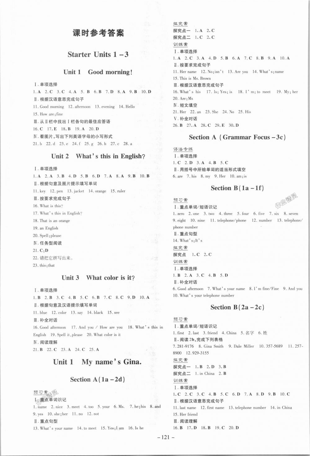 2018年初中同步学习导与练导学探究案七年级英语上册人教版 第1页