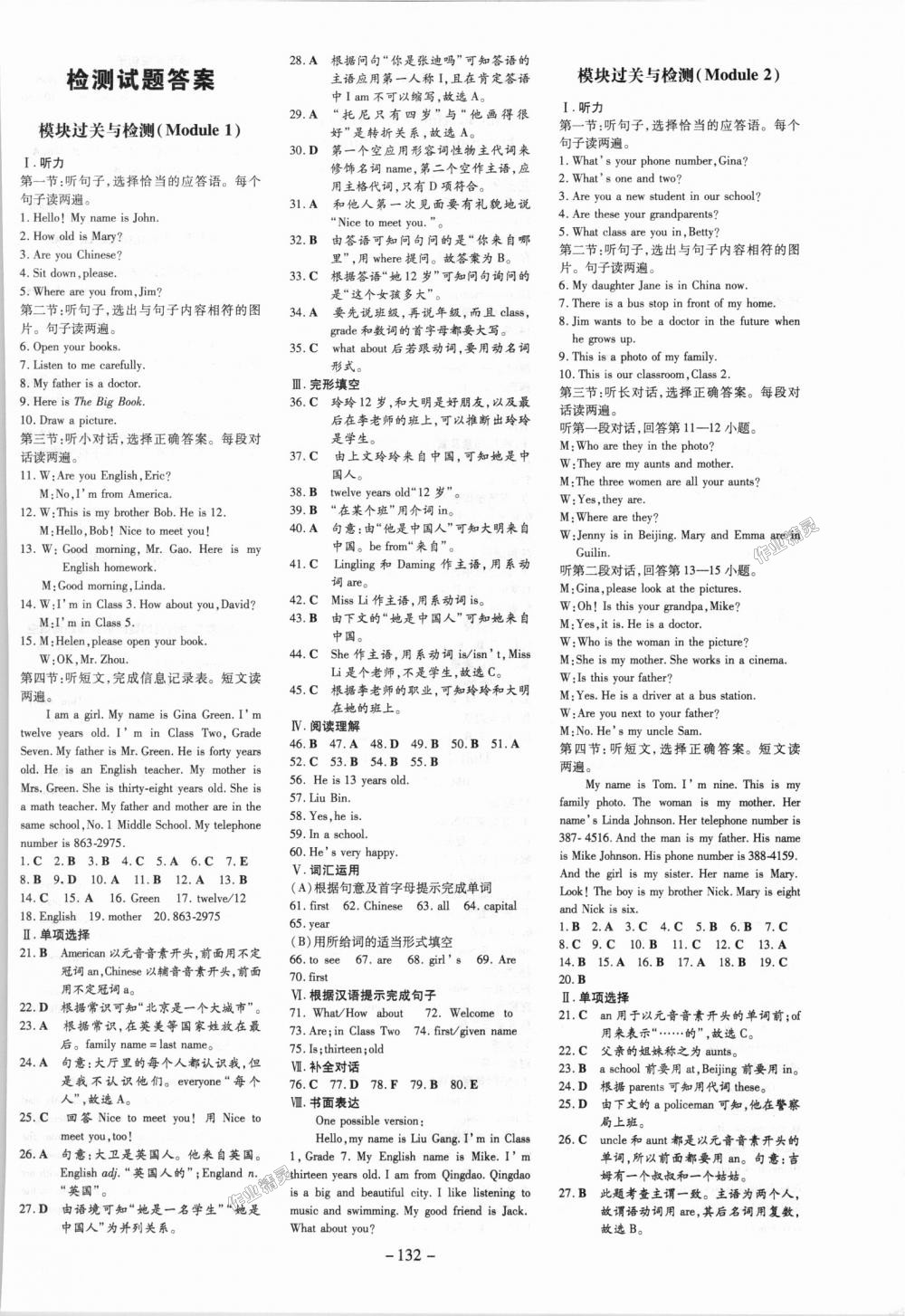 2018年初中同步学习导与练导学探究案七年级英语上册外研版 第8页