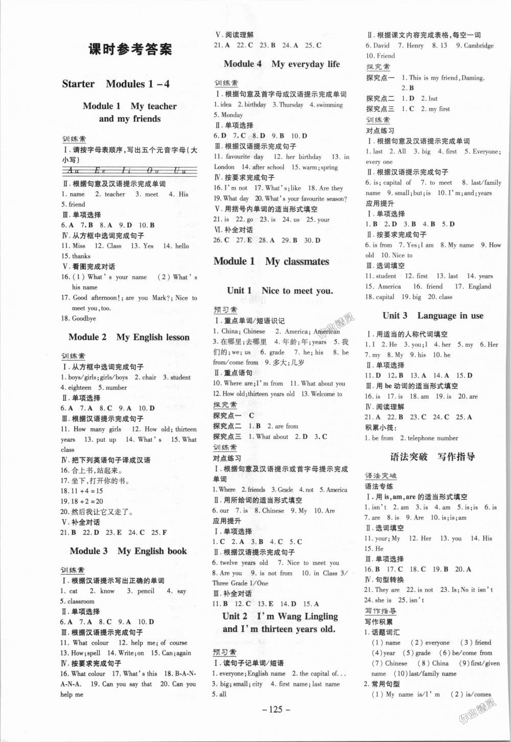 2018年初中同步学习导与练导学探究案七年级英语上册外研版 第1页