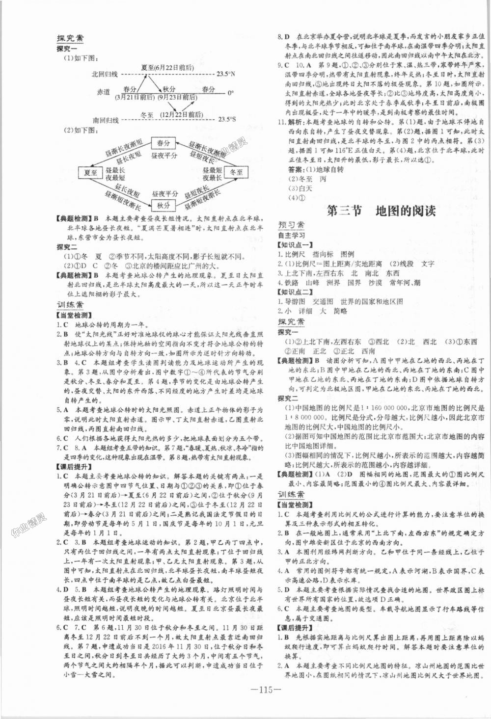 2018年初中同步學(xué)習(xí)導(dǎo)與練導(dǎo)學(xué)探究案七年級地理上冊人教版 第3頁