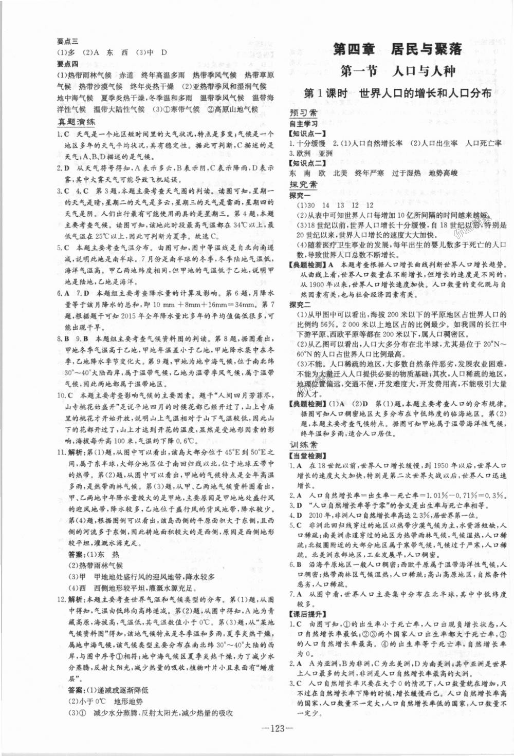 2018年初中同步学习导与练导学探究案七年级地理上册人教版 第11页