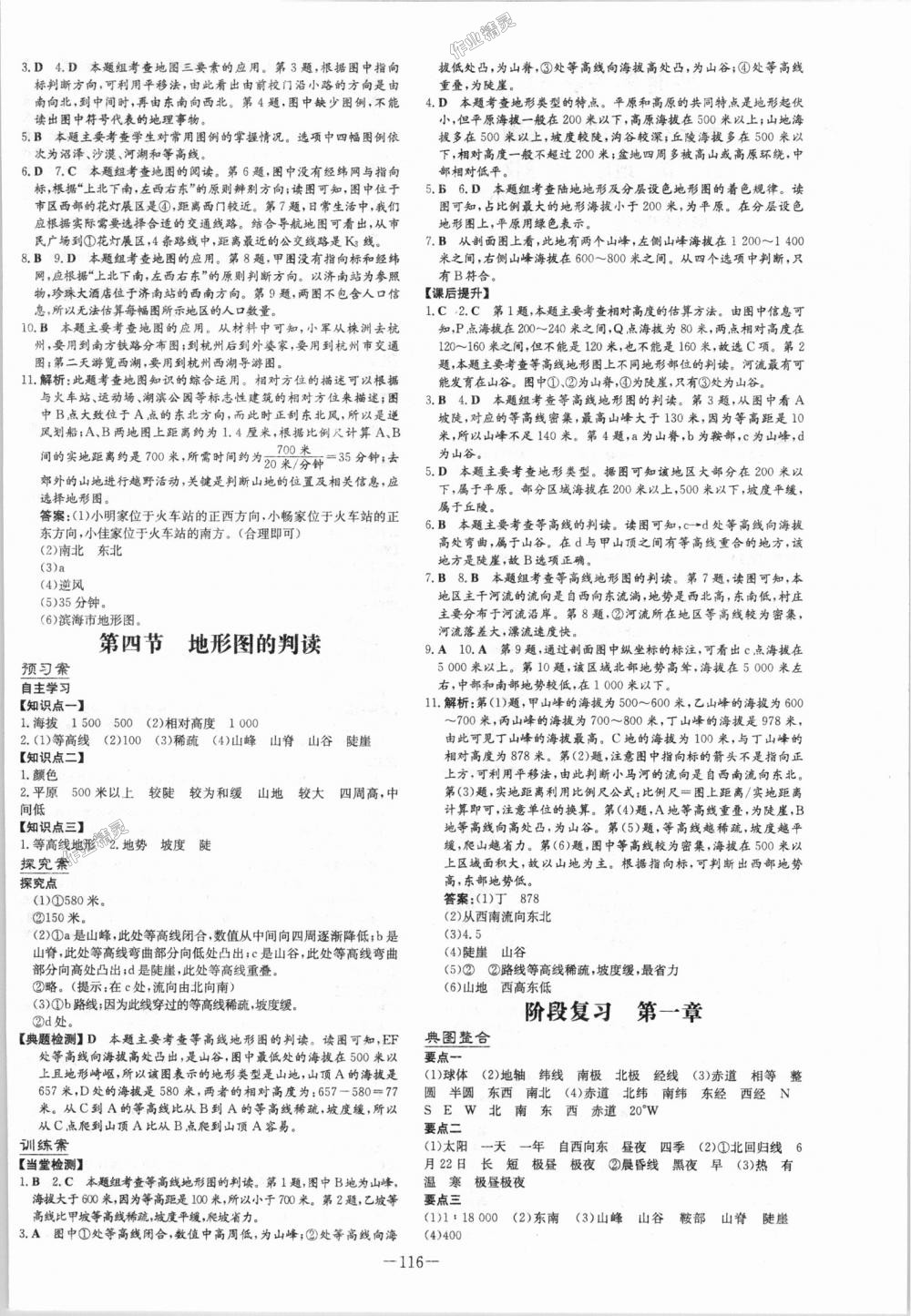 2018年初中同步学习导与练导学探究案七年级地理上册人教版 第4页