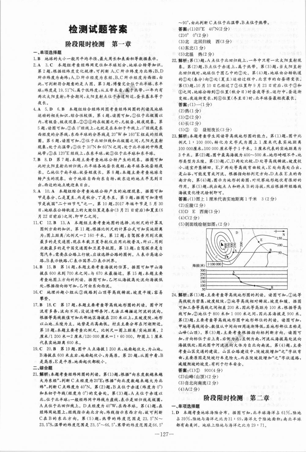 2018年初中同步學習導與練導學探究案七年級地理上冊人教版 第15頁