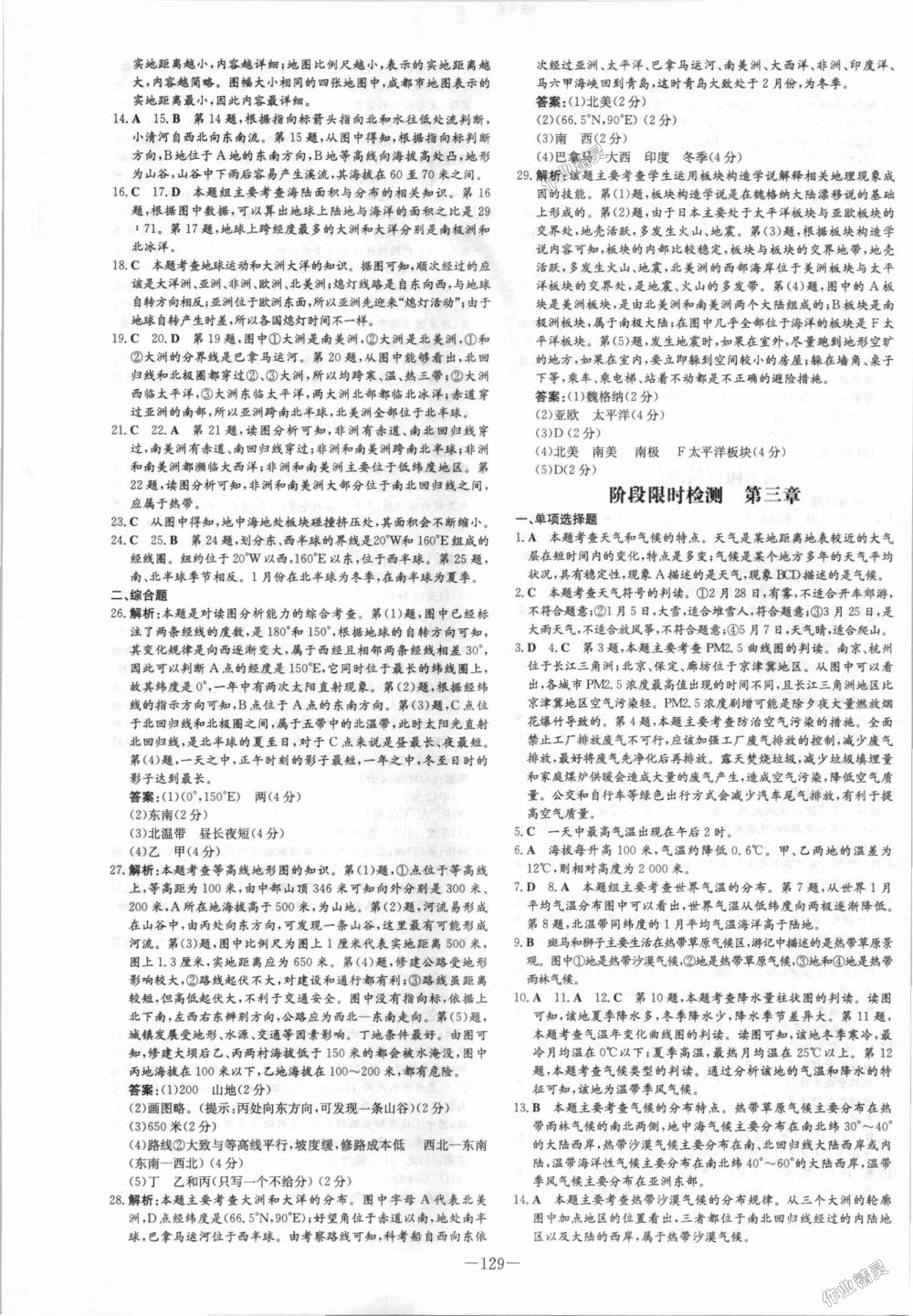 2018年初中同步学习导与练导学探究案七年级地理上册人教版 第17页