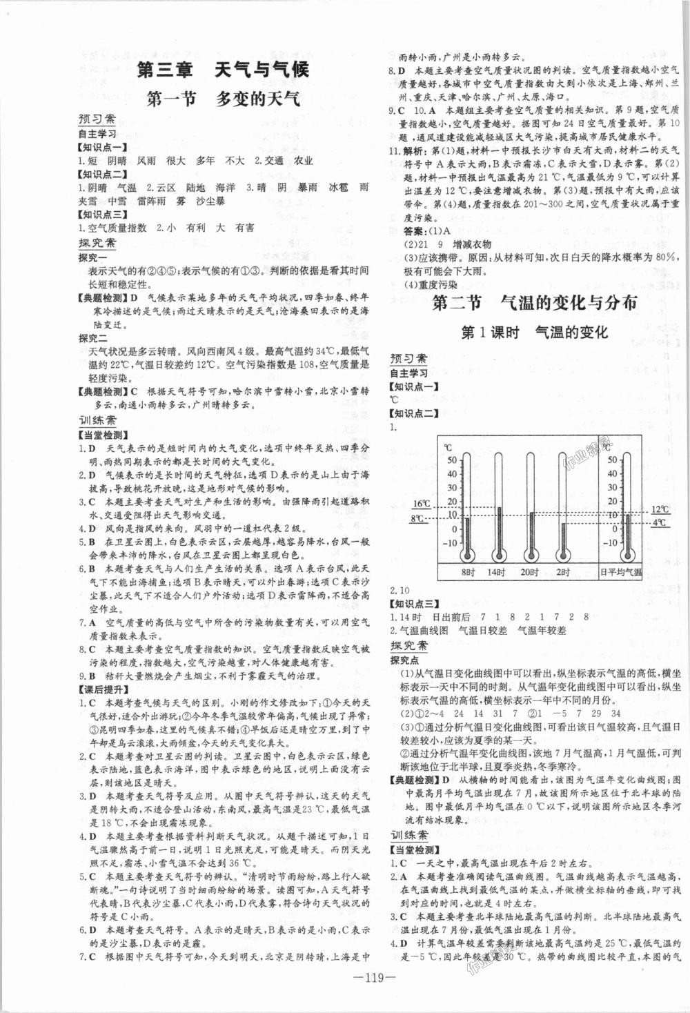 2018年初中同步学习导与练导学探究案七年级地理上册人教版 第7页