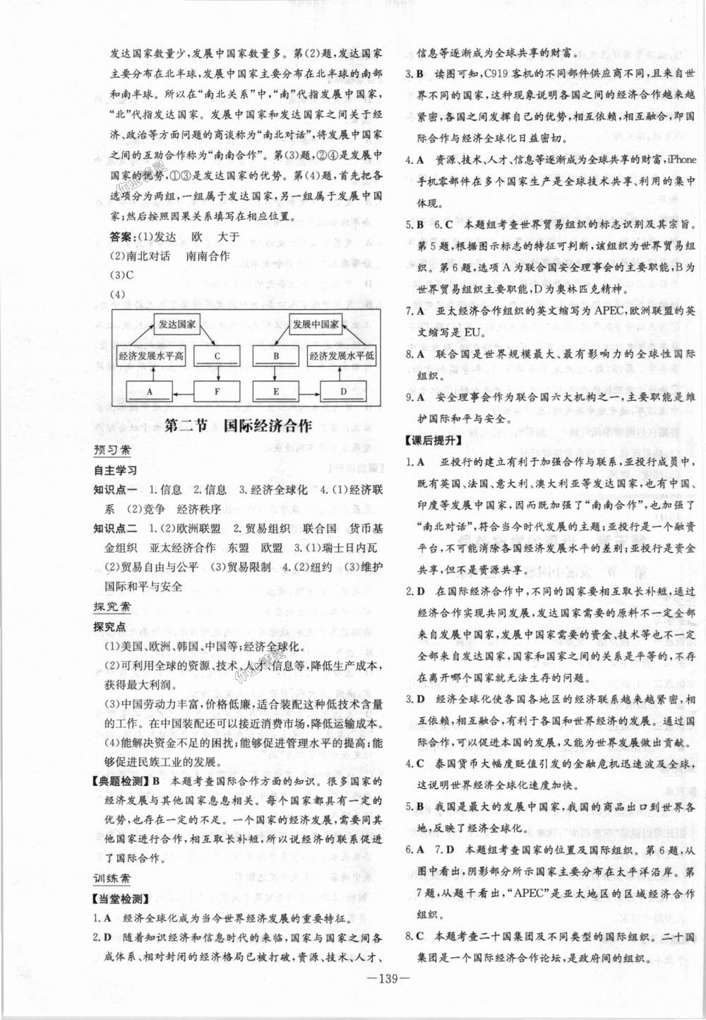 2018年初中同步学习导与练导学探究案七年级地理上册湘教版 第23页