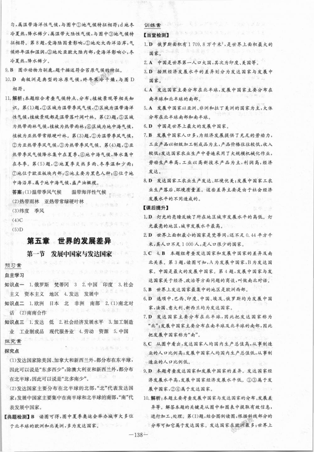 2018年初中同步学习导与练导学探究案七年级地理上册湘教版 第22页