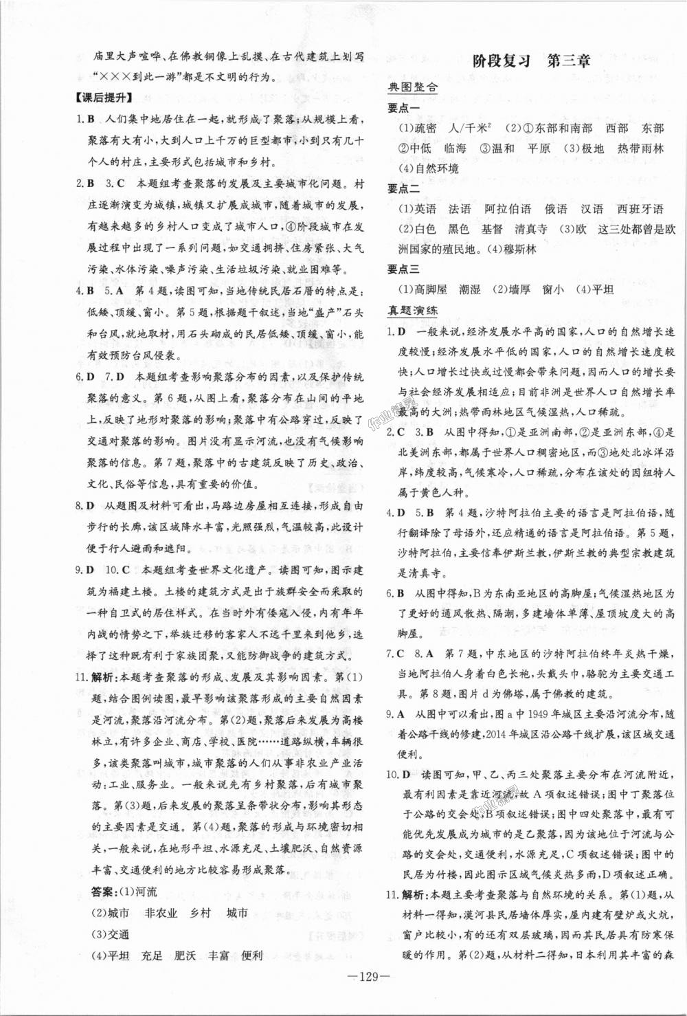 2018年初中同步学习导与练导学探究案七年级地理上册湘教版 第13页