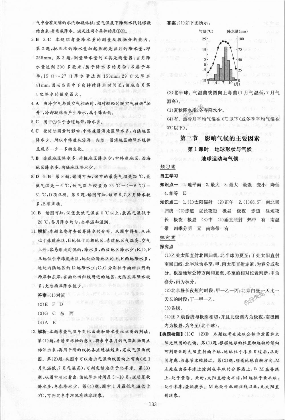 2018年初中同步学习导与练导学探究案七年级地理上册湘教版 第17页