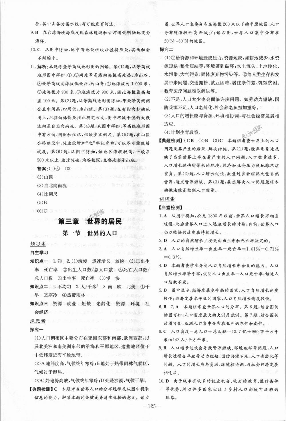 2018年初中同步学习导与练导学探究案七年级地理上册湘教版 第9页