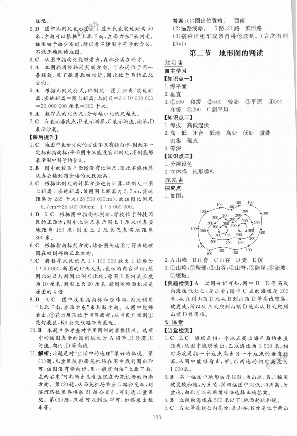 2018年初中同步学习导与练导学探究案七年级地理上册商务星球版 第7页