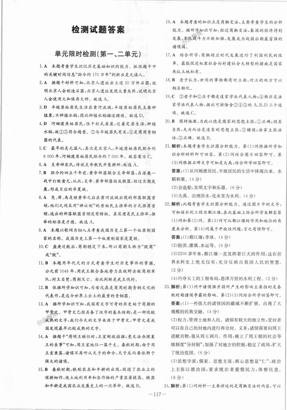 2018年初中同步學習導與練導學探究案七年級歷史上冊人教版 第17頁