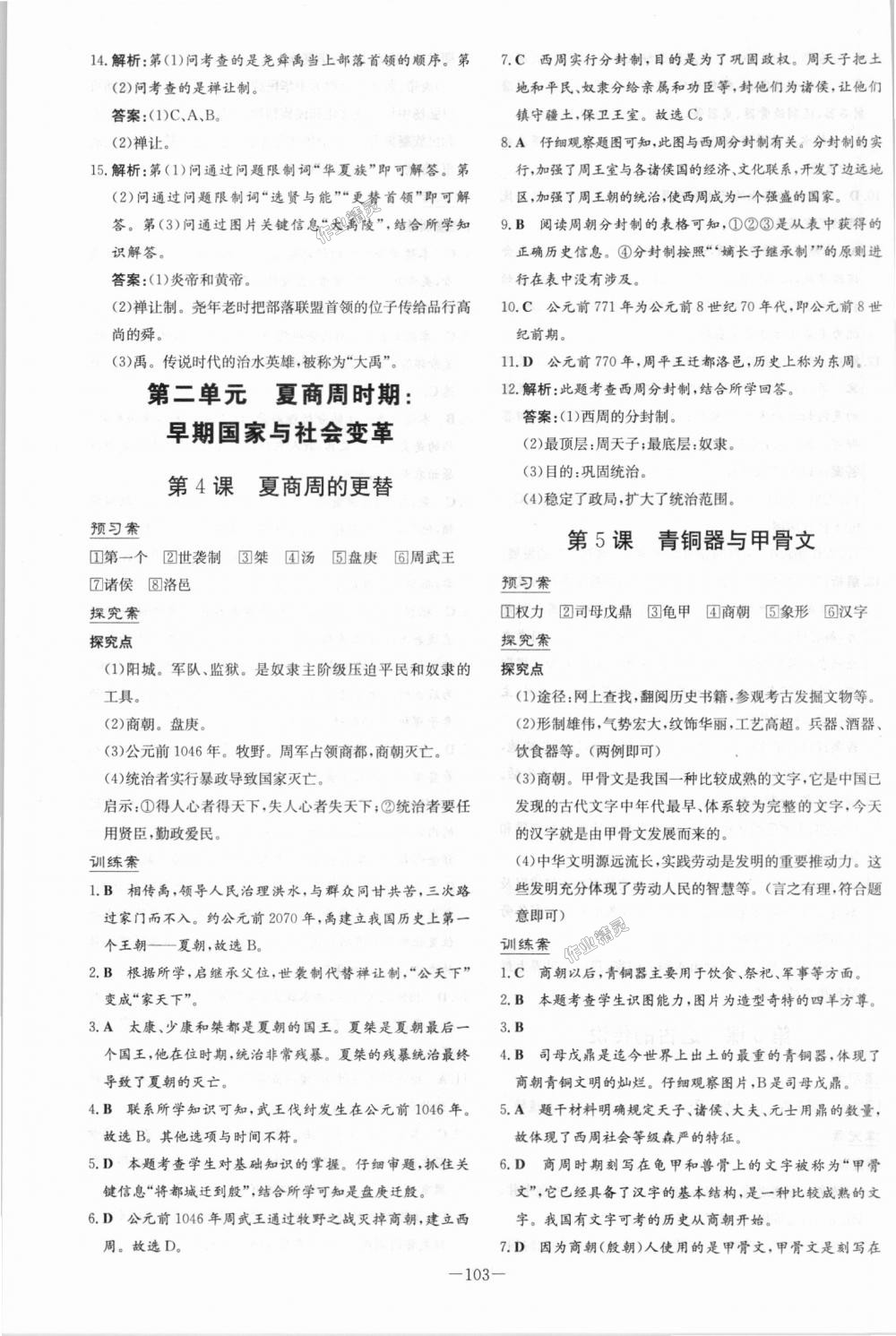 2018年初中同步學習導與練導學探究案七年級歷史上冊人教版 第3頁