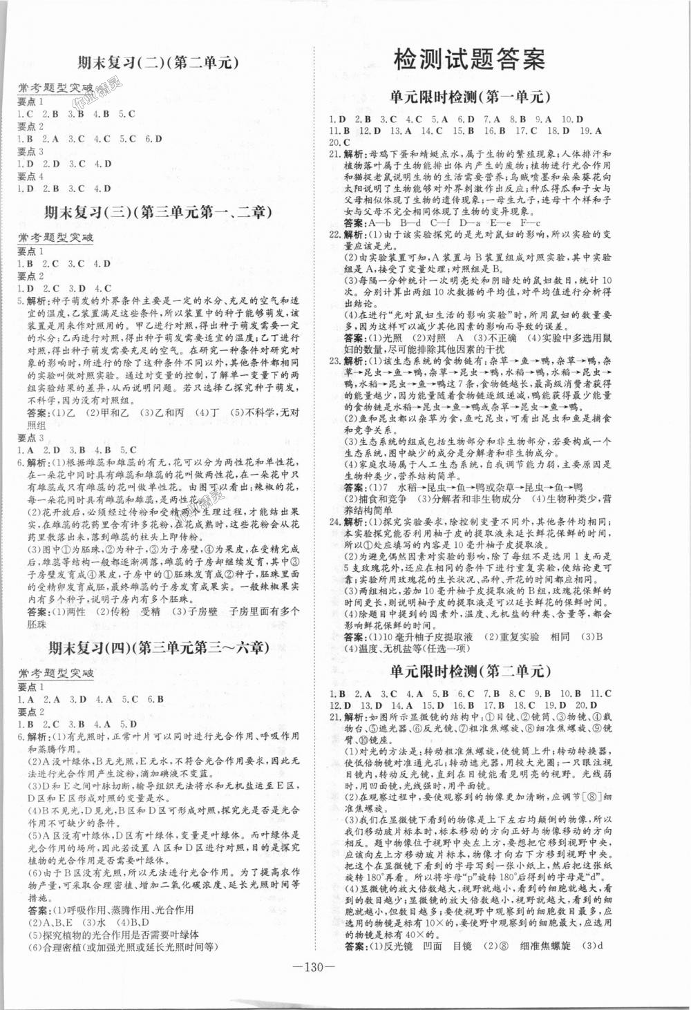 2018年初中同步学习导与练导学探究案七年级生物上册人教版 第14页