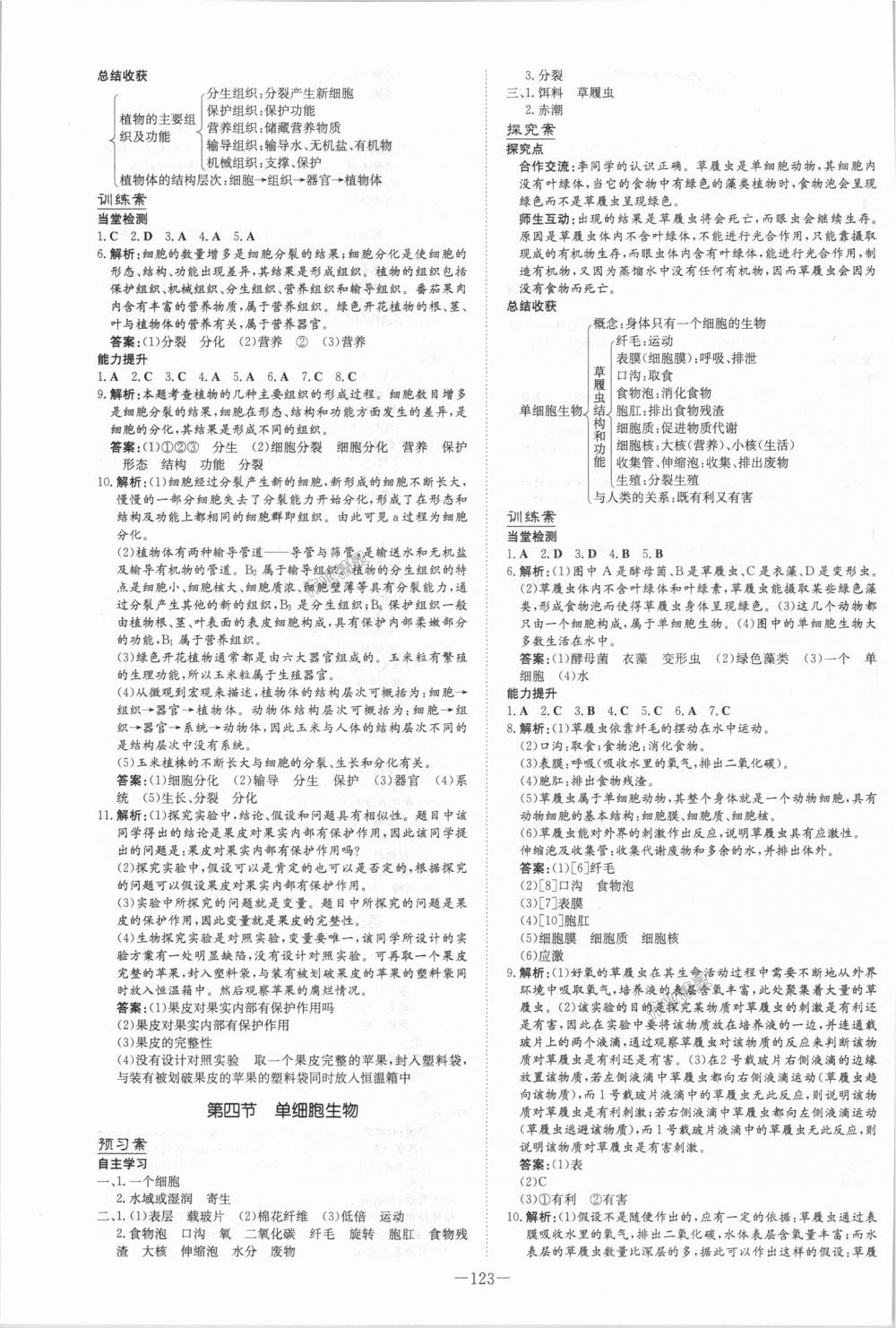 2018年初中同步学习导与练导学探究案七年级生物上册人教版 第7页