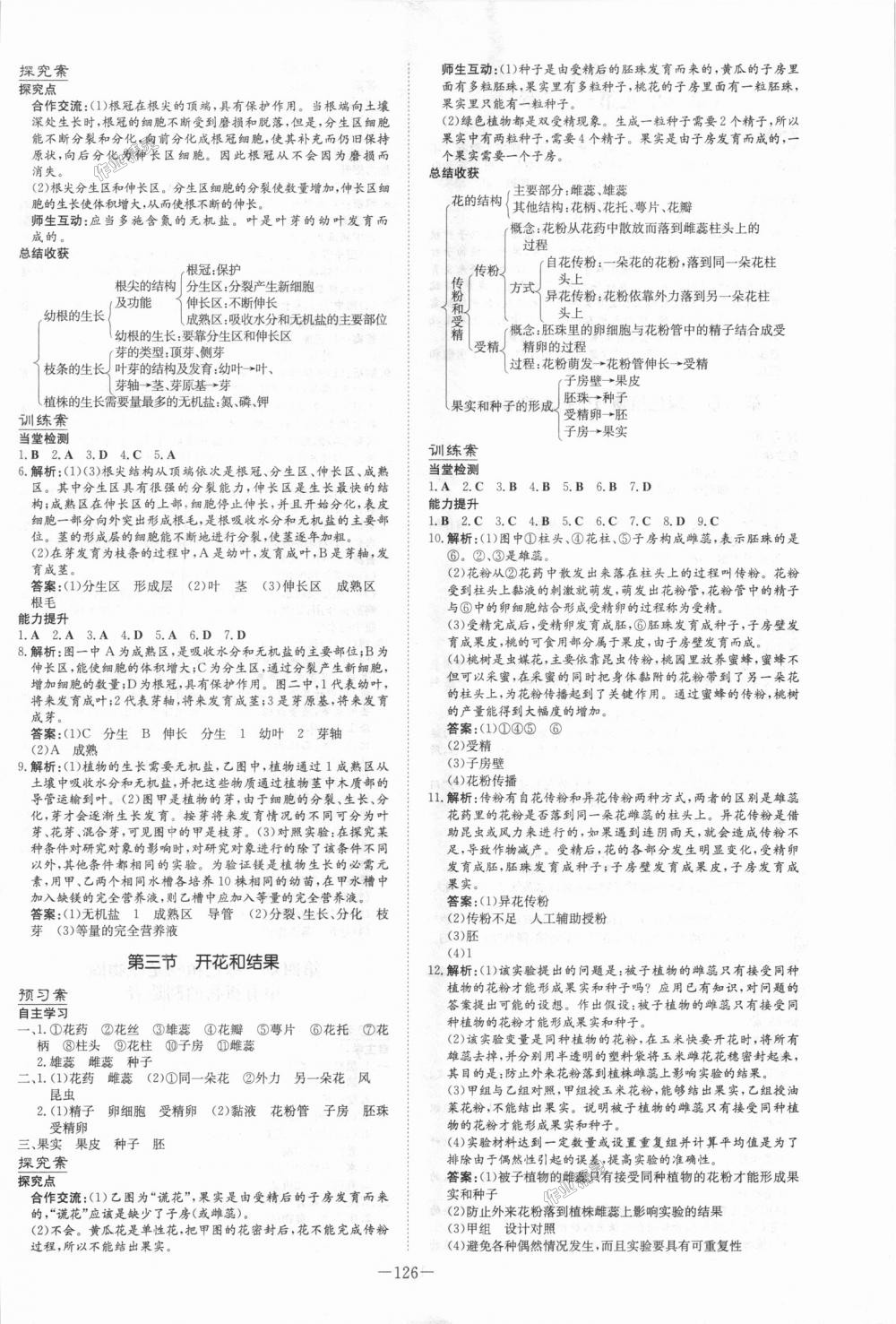 2018年初中同步学习导与练导学探究案七年级生物上册人教版 第10页