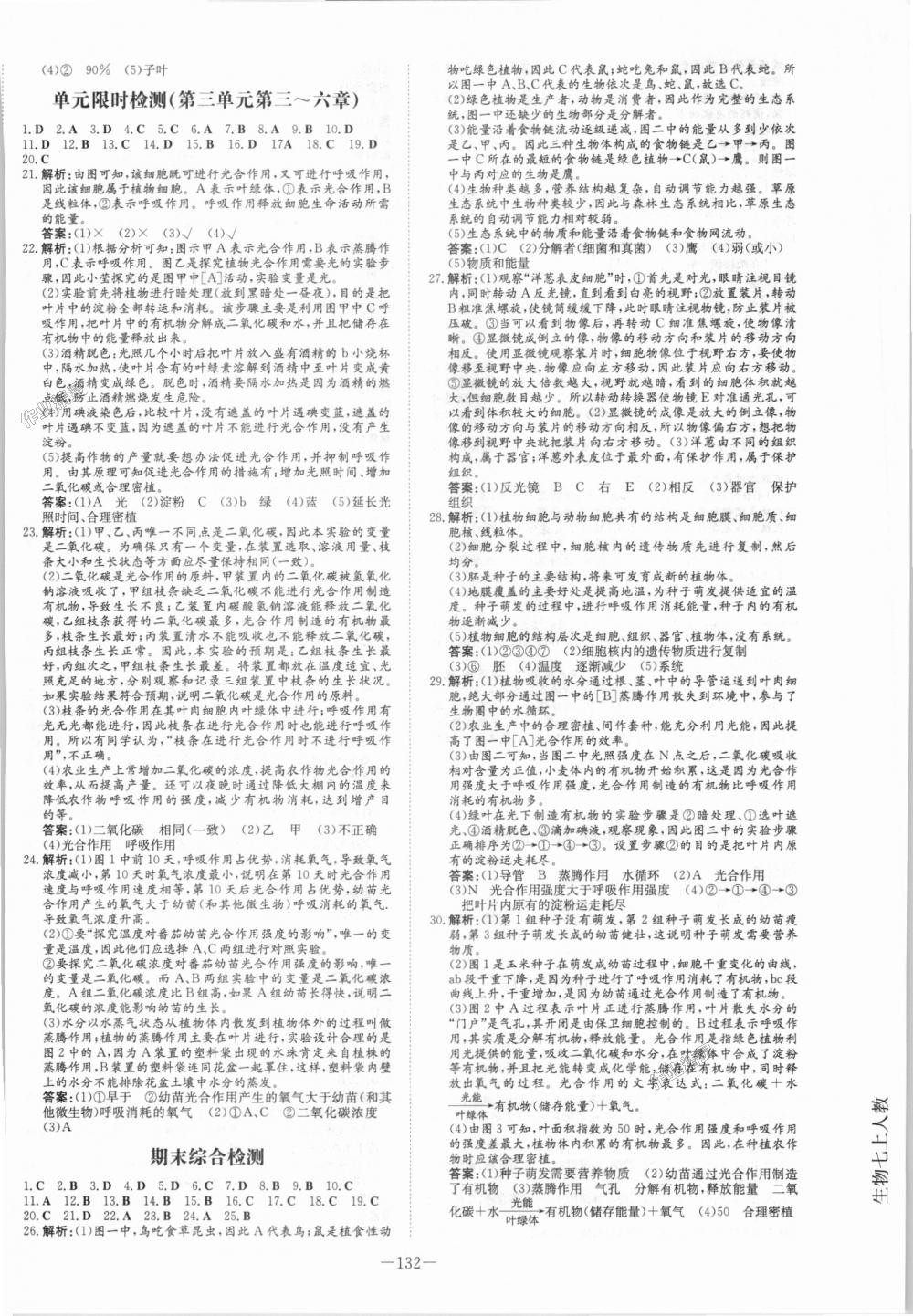 2018年初中同步学习导与练导学探究案七年级生物上册人教版 第16页