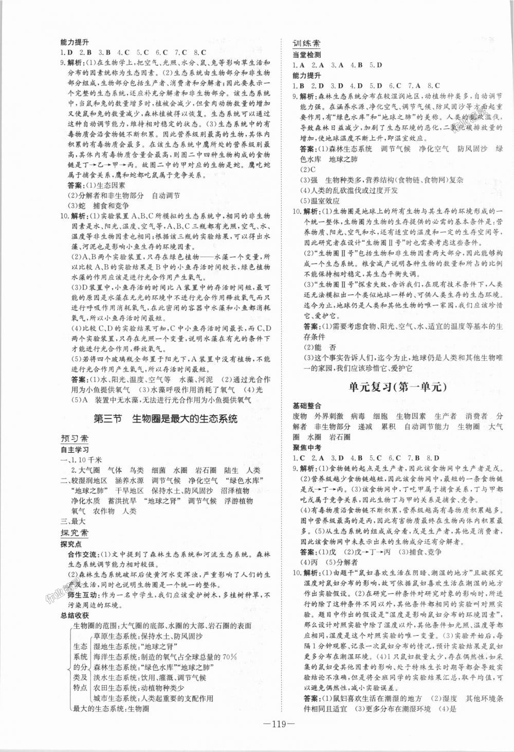 2018年初中同步学习导与练导学探究案七年级生物上册人教版 第3页