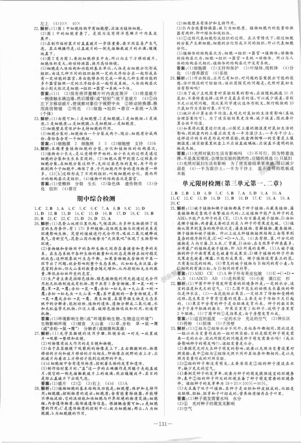 2018年初中同步学习导与练导学探究案七年级生物上册人教版 第15页