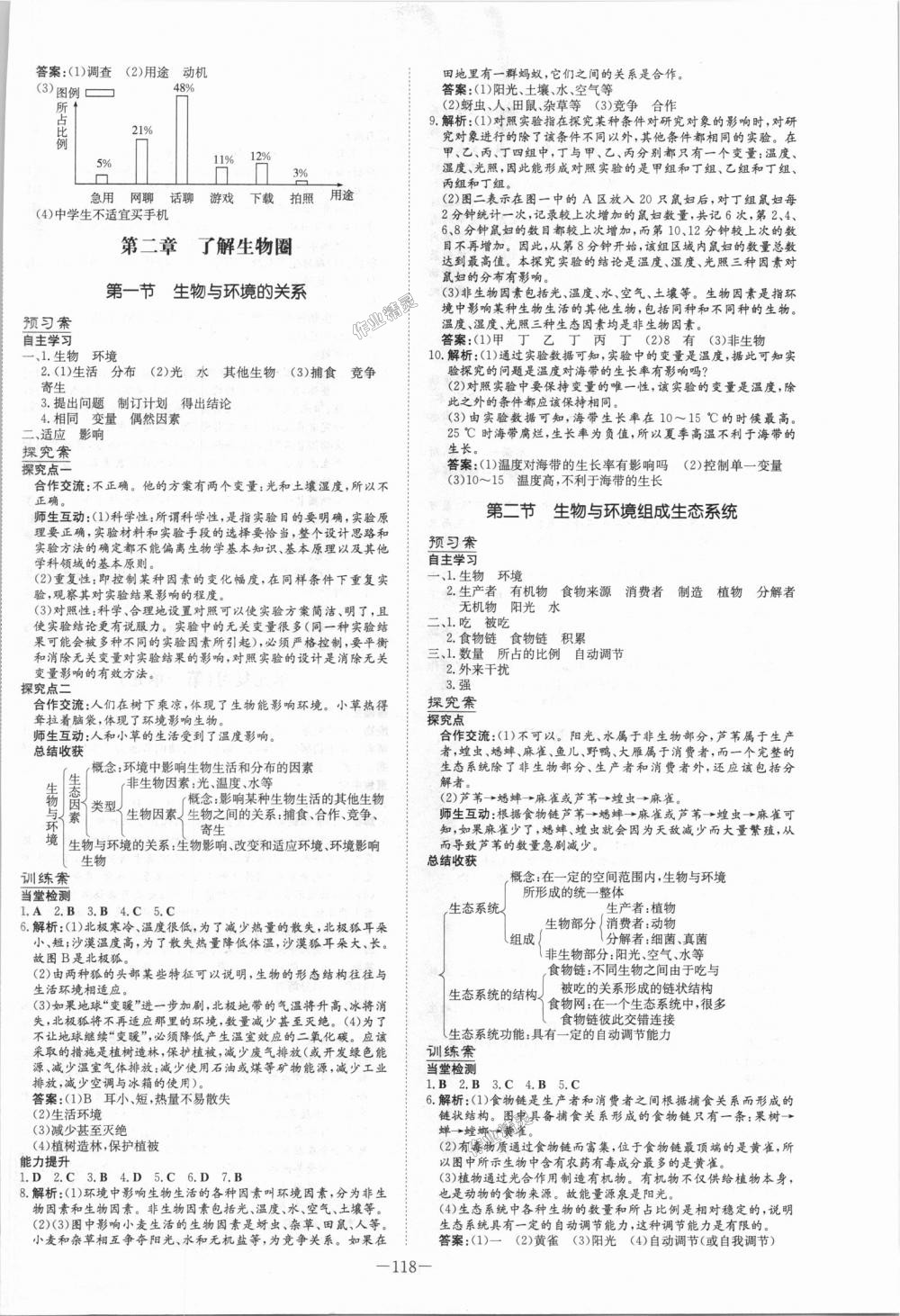 2018年初中同步学习导与练导学探究案七年级生物上册人教版 第2页