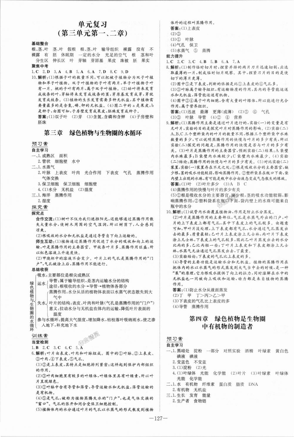 2018年初中同步学习导与练导学探究案七年级生物上册人教版 第11页