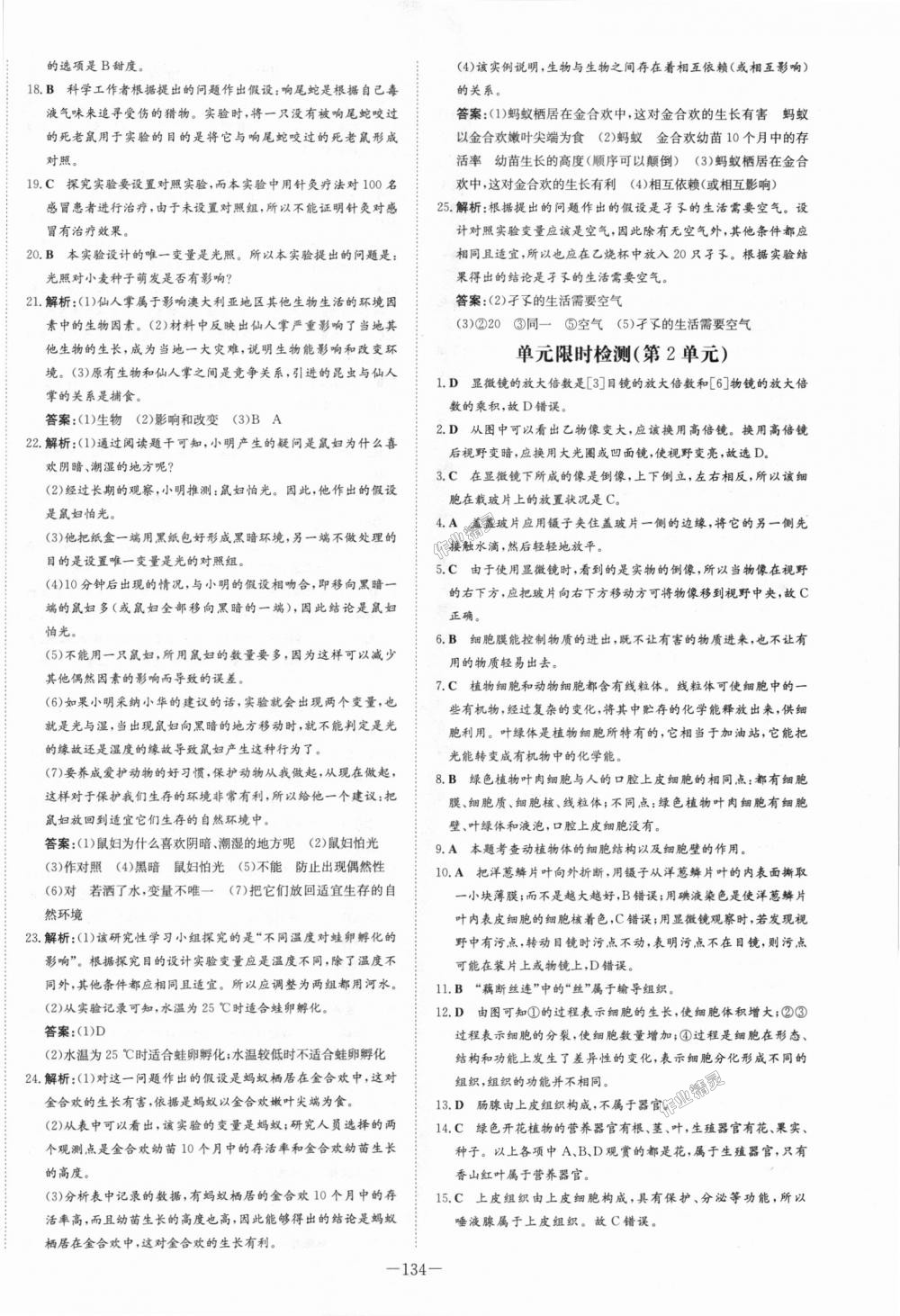 2018年初中同步学习导与练导学探究案七年级生物上册北师大版 第26页