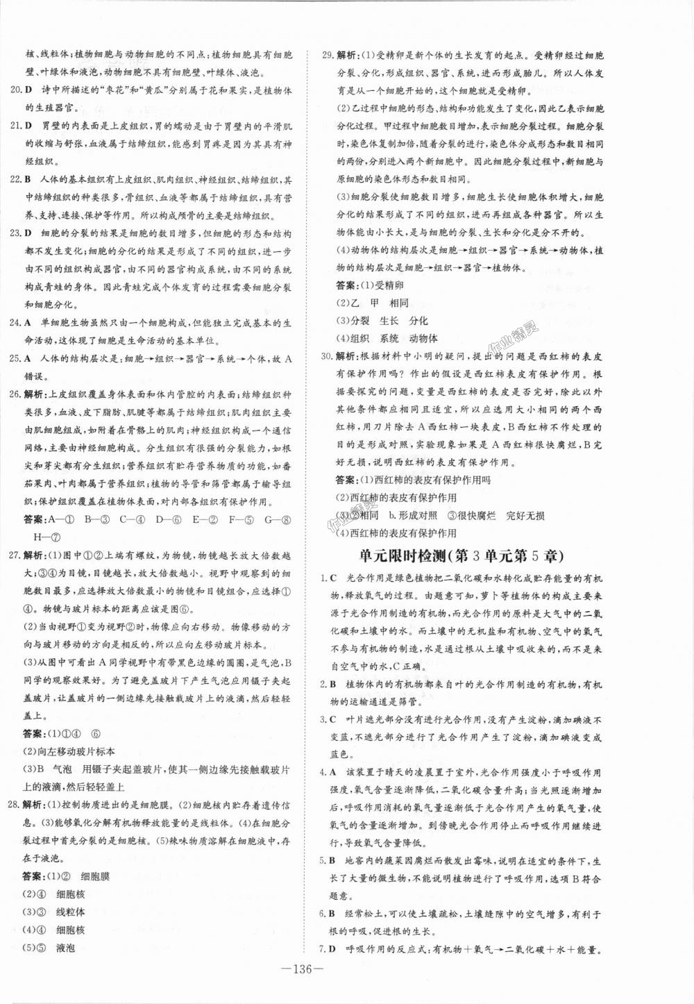 2018年初中同步学习导与练导学探究案七年级生物上册北师大版 第28页