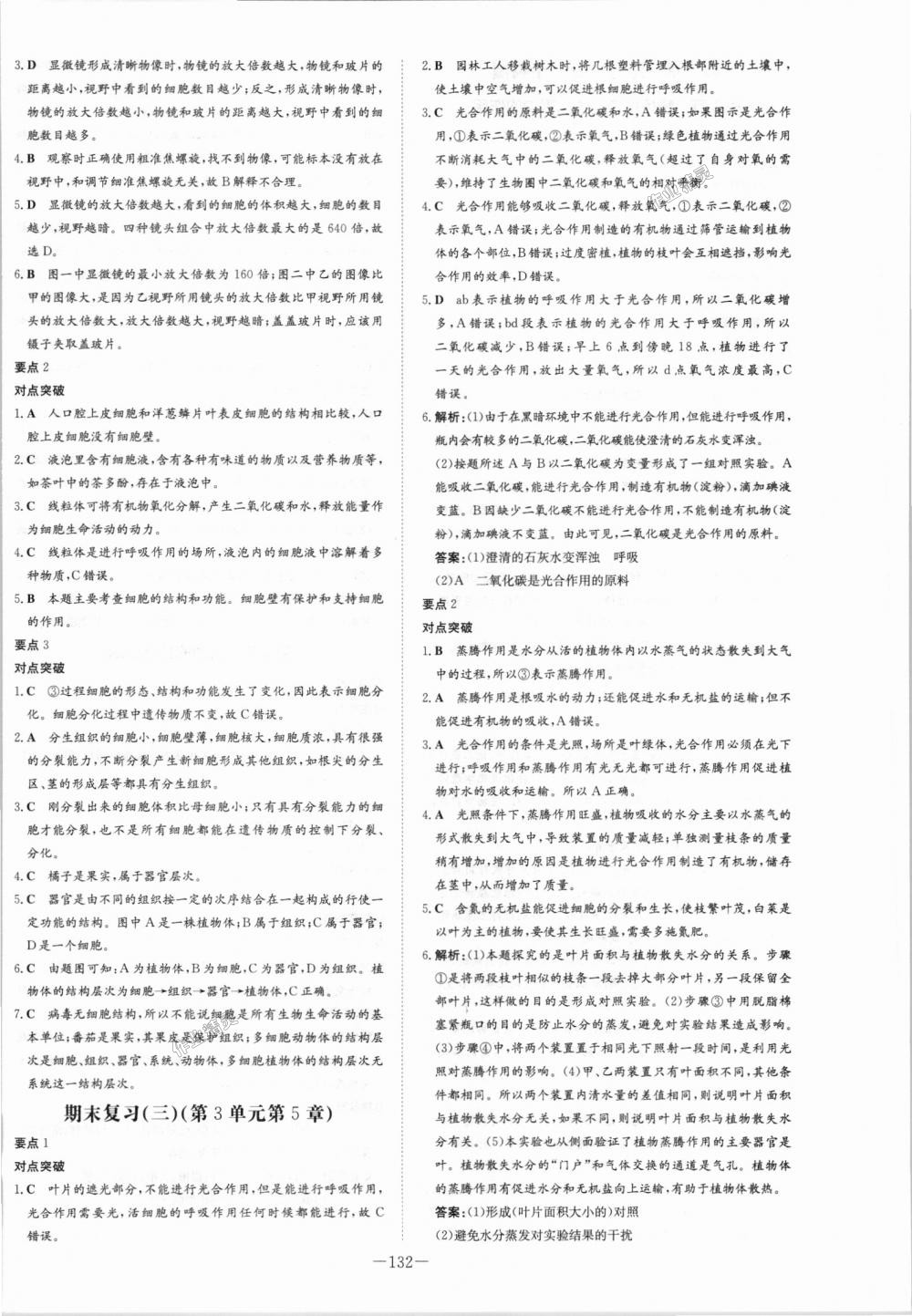 2018年初中同步学习导与练导学探究案七年级生物上册北师大版 第24页