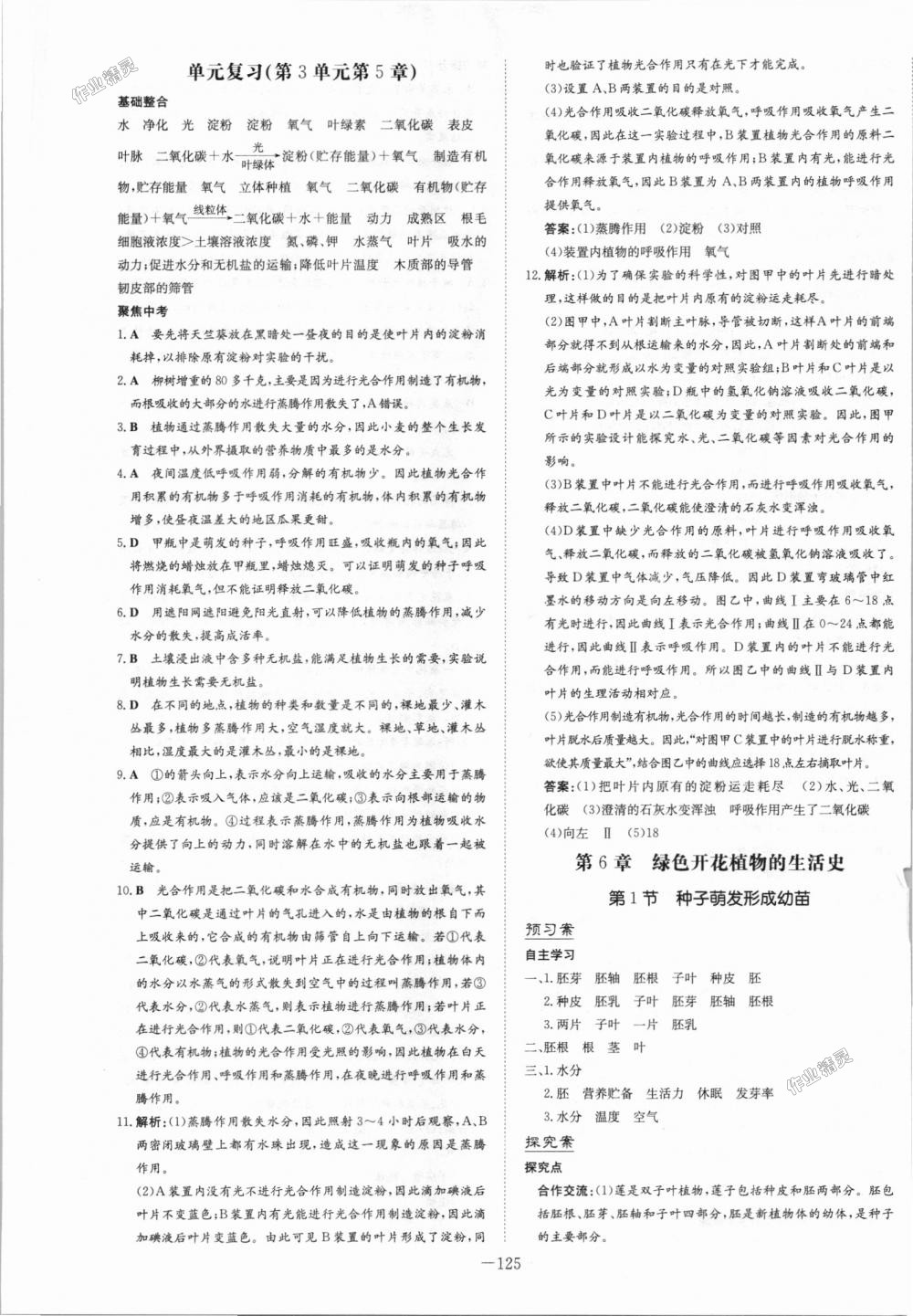 2018年初中同步学习导与练导学探究案七年级生物上册北师大版 第17页