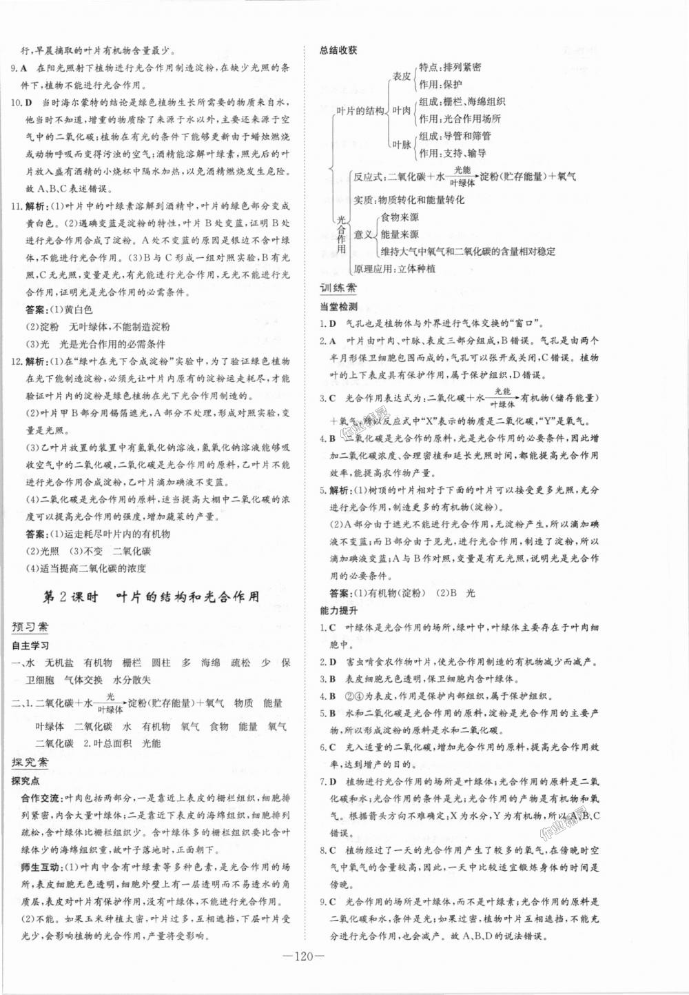 2018年初中同步学习导与练导学探究案七年级生物上册北师大版 第12页