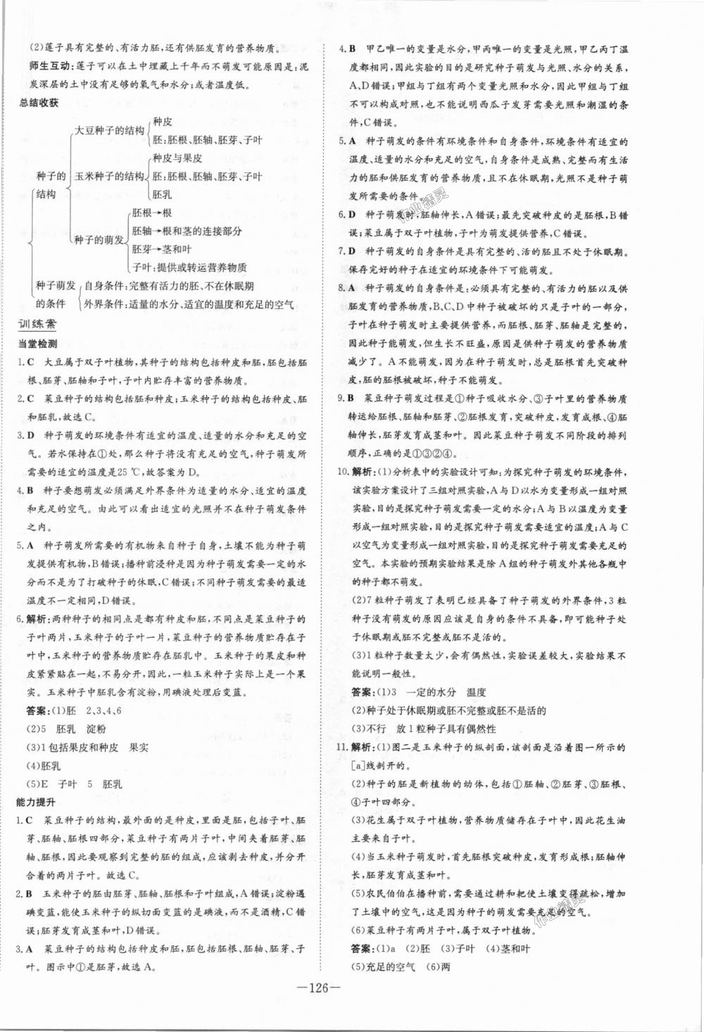 2018年初中同步学习导与练导学探究案七年级生物上册北师大版 第18页