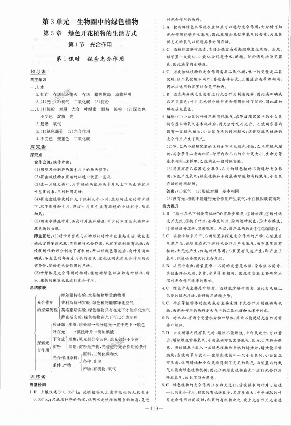 2018年初中同步學習導與練導學探究案七年級生物上冊北師大版 第11頁