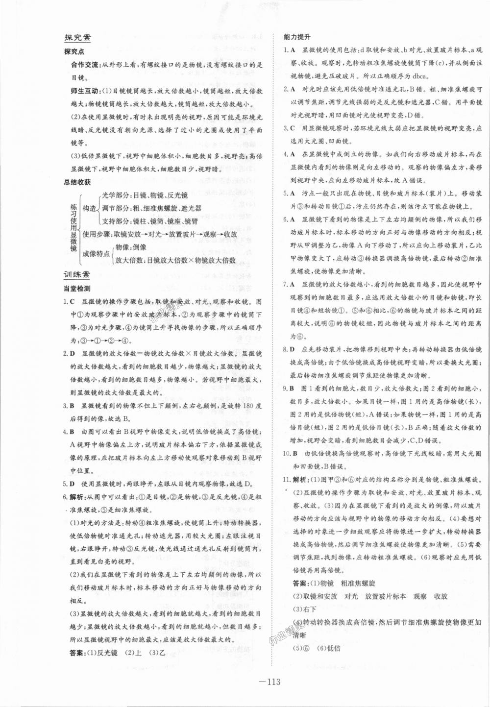 2018年初中同步学习导与练导学探究案七年级生物上册北师大版 第5页