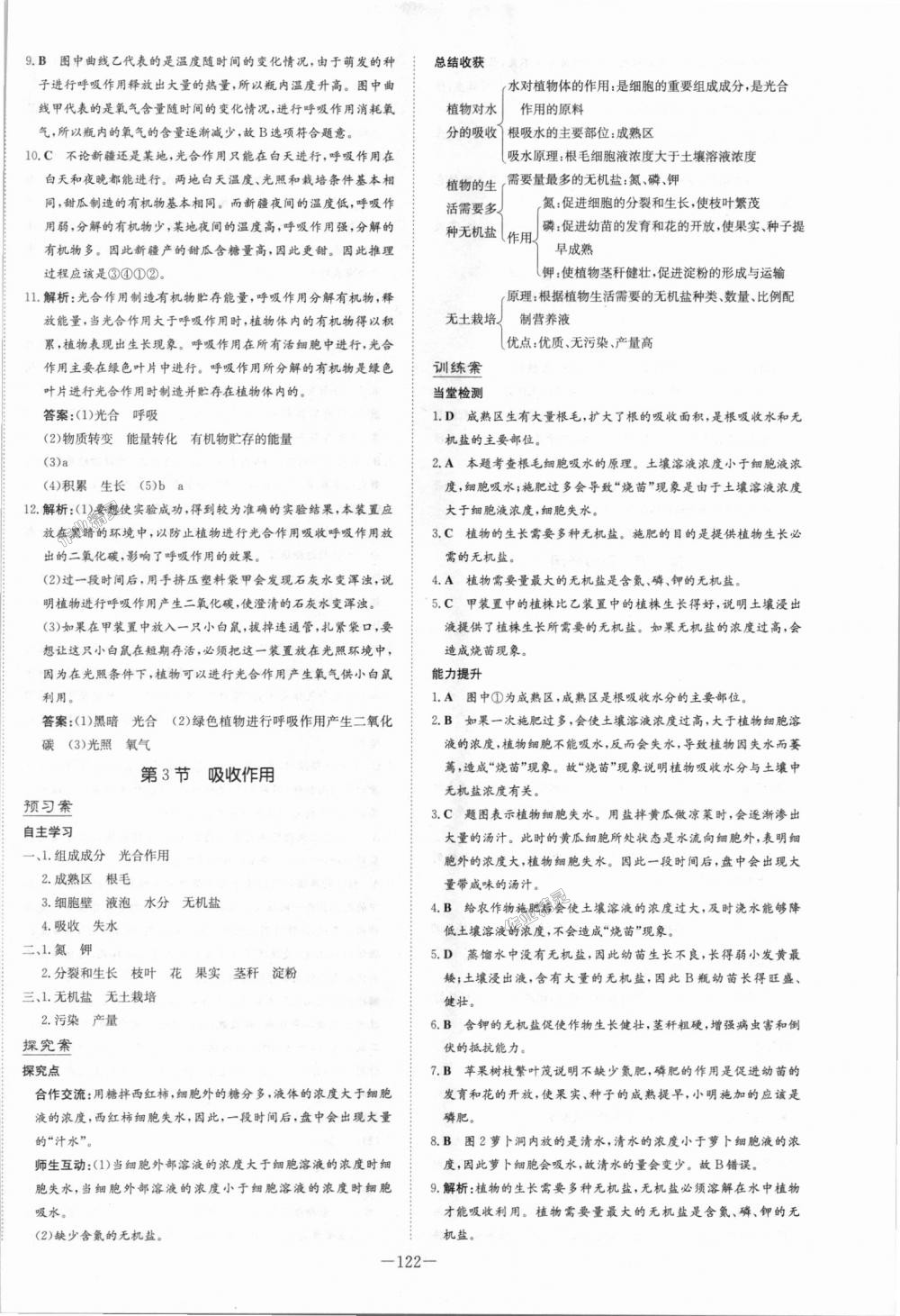 2018年初中同步學習導與練導學探究案七年級生物上冊北師大版 第14頁