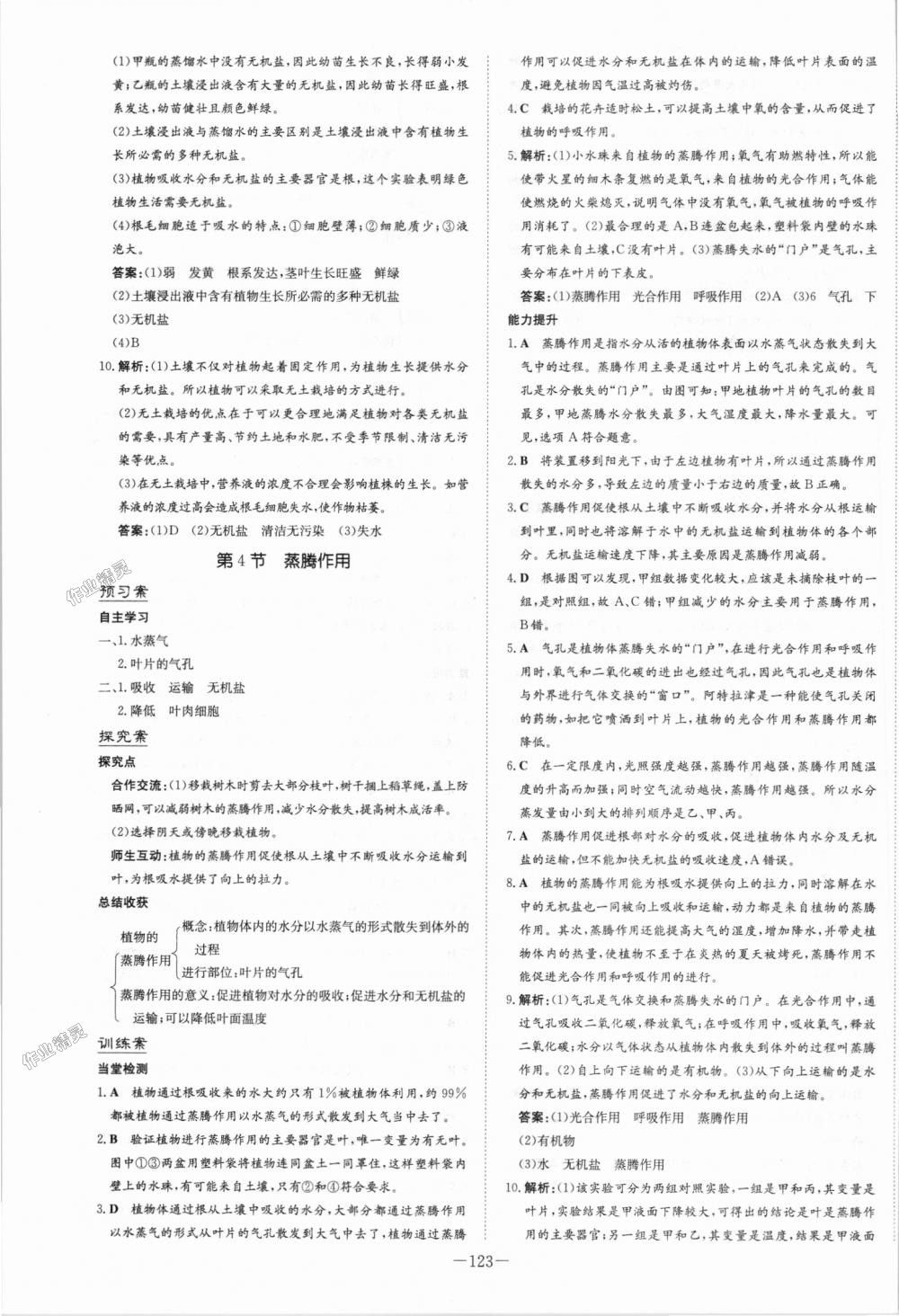 2018年初中同步学习导与练导学探究案七年级生物上册北师大版 第15页