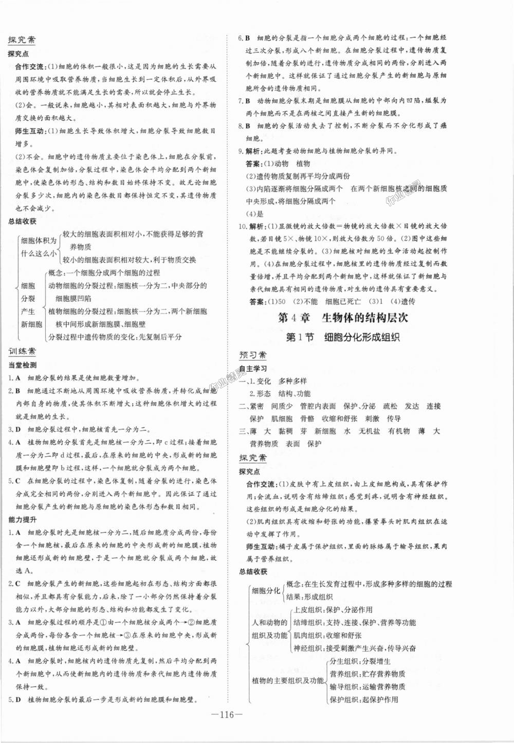 2018年初中同步学习导与练导学探究案七年级生物上册北师大版 第8页